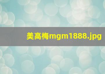 美高梅mgm1888