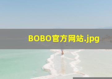 BOBO官方网站