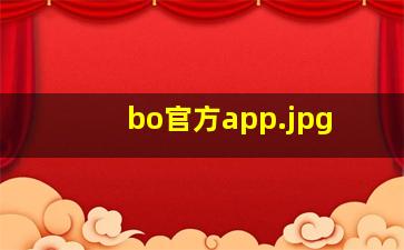 bo官方app