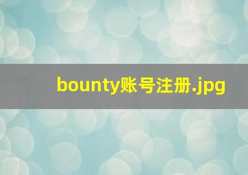 bounty账号注册